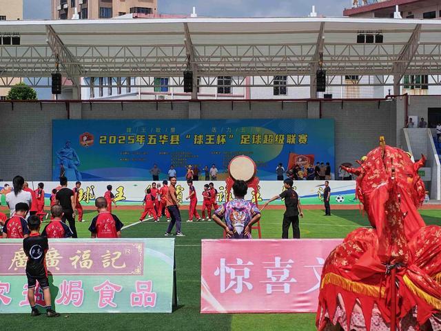 相约周六！2025五华县“球王杯”足球超级联赛即将热血启幕