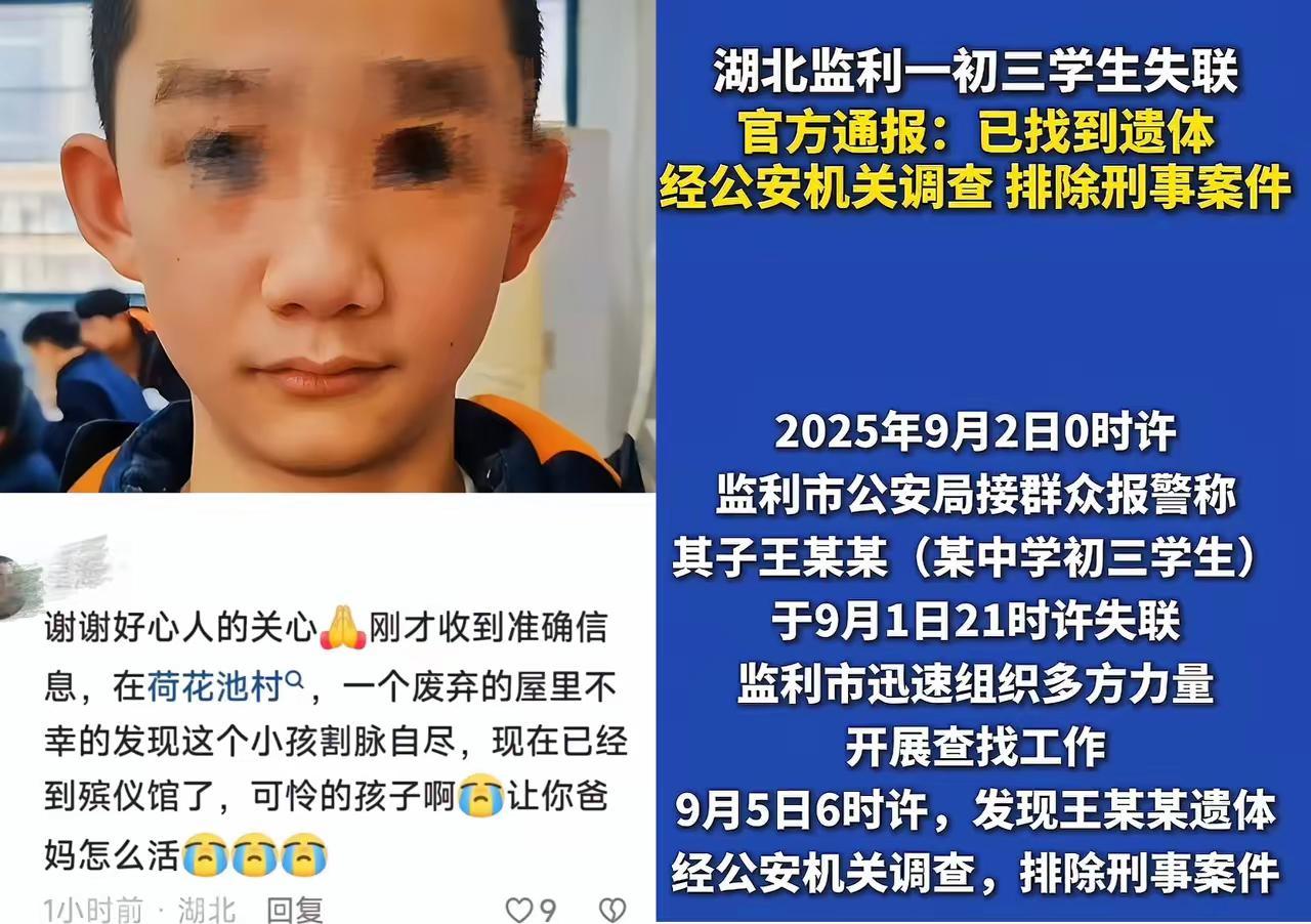 湖北失联学生遗体被找到,死因曝光!晚自习后废弃房屋自杀
